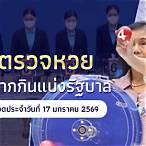 ผลหวยออกวันนี้
